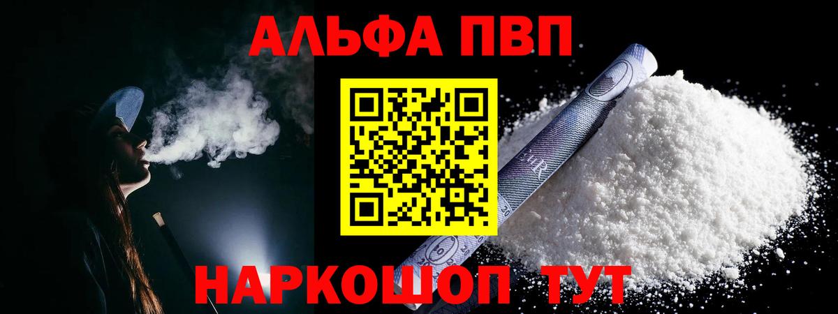 Alpha-PVP Crystall Борисоглебск