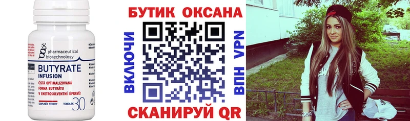 БУТИРАТ оксана  цены   Борисоглебск 