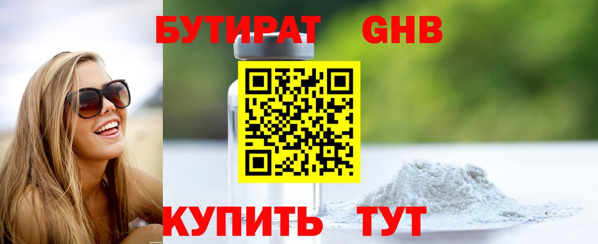 Бутират бутандиол Борисоглебск