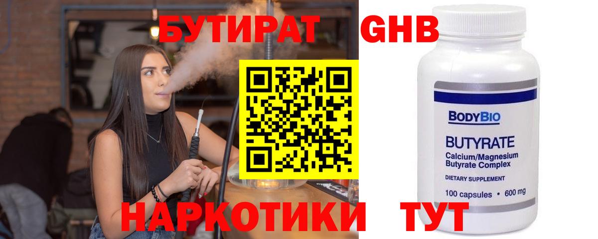 БУТИРАТ оксибутират Борисоглебск