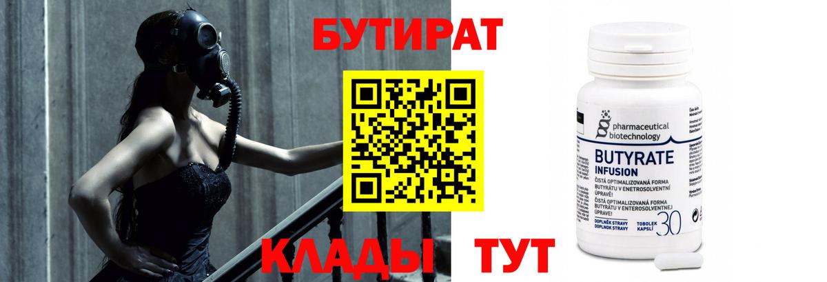 Борисоглебск  Бутират BDO  Бутират  Вход с VPN 