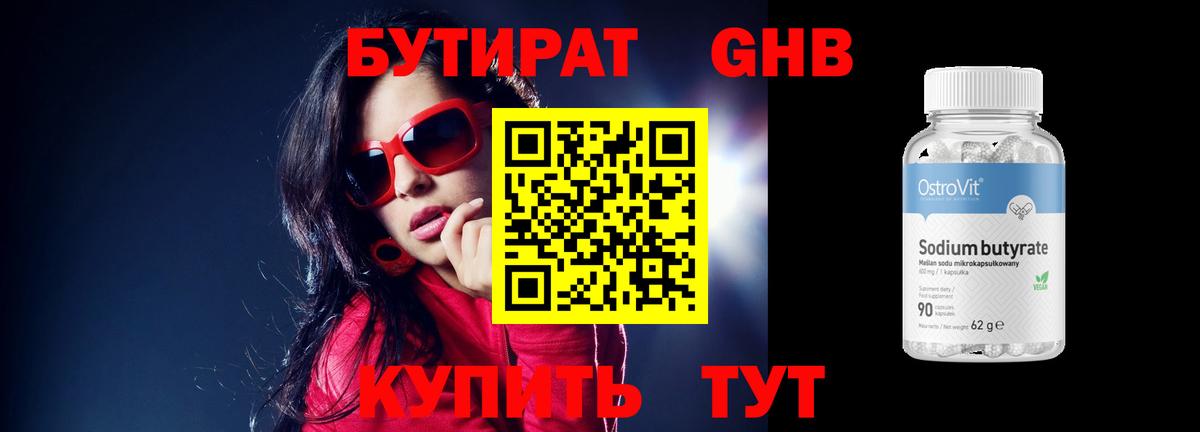 Бутират вода  Борисоглебск 