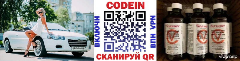 Кодеин Purple Drank купить закладку Борисоглебск