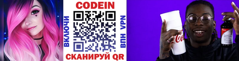 Кодеиновый сироп Lean Purple Drank Борисоглебск