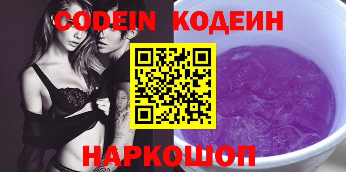 Кодеиновый сироп Lean напиток Lean (лин)  Кодеиновый сироп Lean Purple Drank  Борисоглебск 