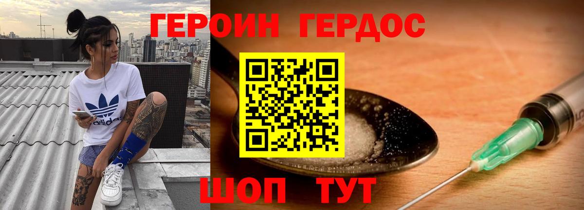 Героин VHQ  Борисоглебск 