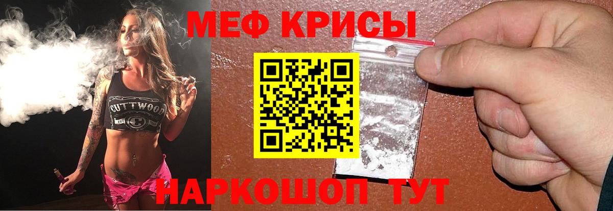 Меф мяу мяу  Борисоглебск