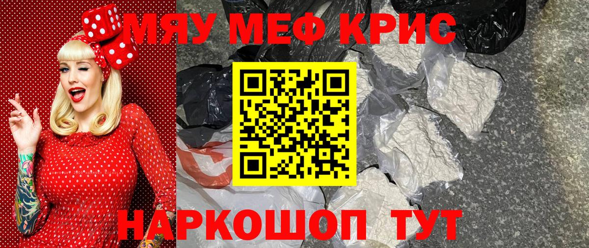 Меф мука Борисоглебск