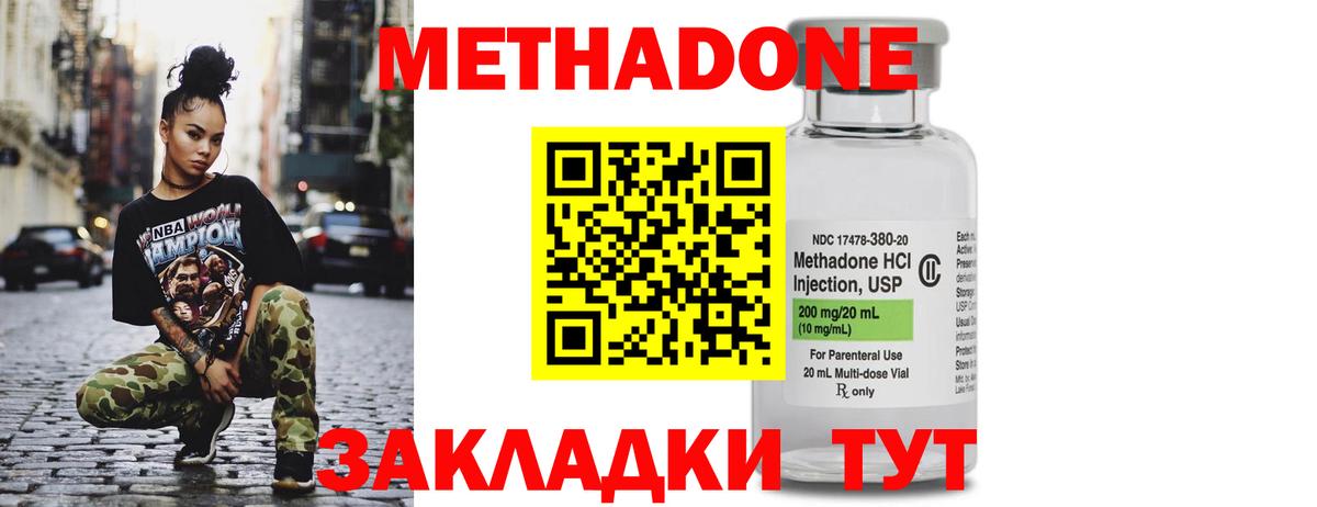 Борисоглебск  МЕТАДОН methadone  Вход с VPN  МЕТАДОН methadone 