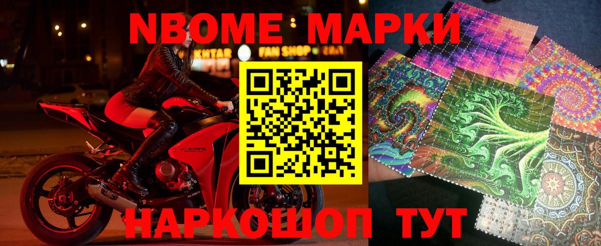 Марки NBOMe 1500мкг  Наркотические марки  цены   Борисоглебск  Марки NBOMe 1500мкг 
